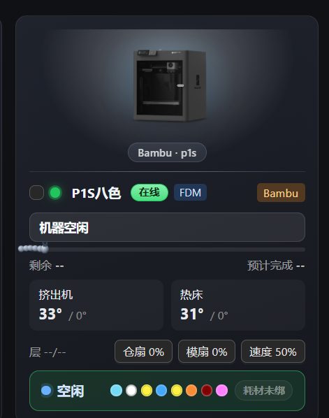 设备状态卡片